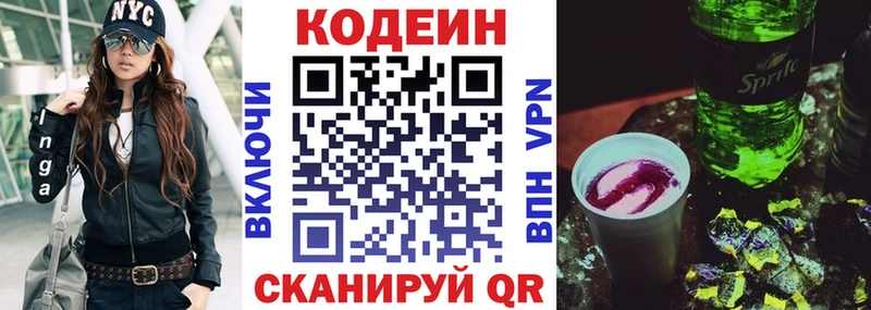 Codein напиток Lean (лин)  Купить где  Самара 